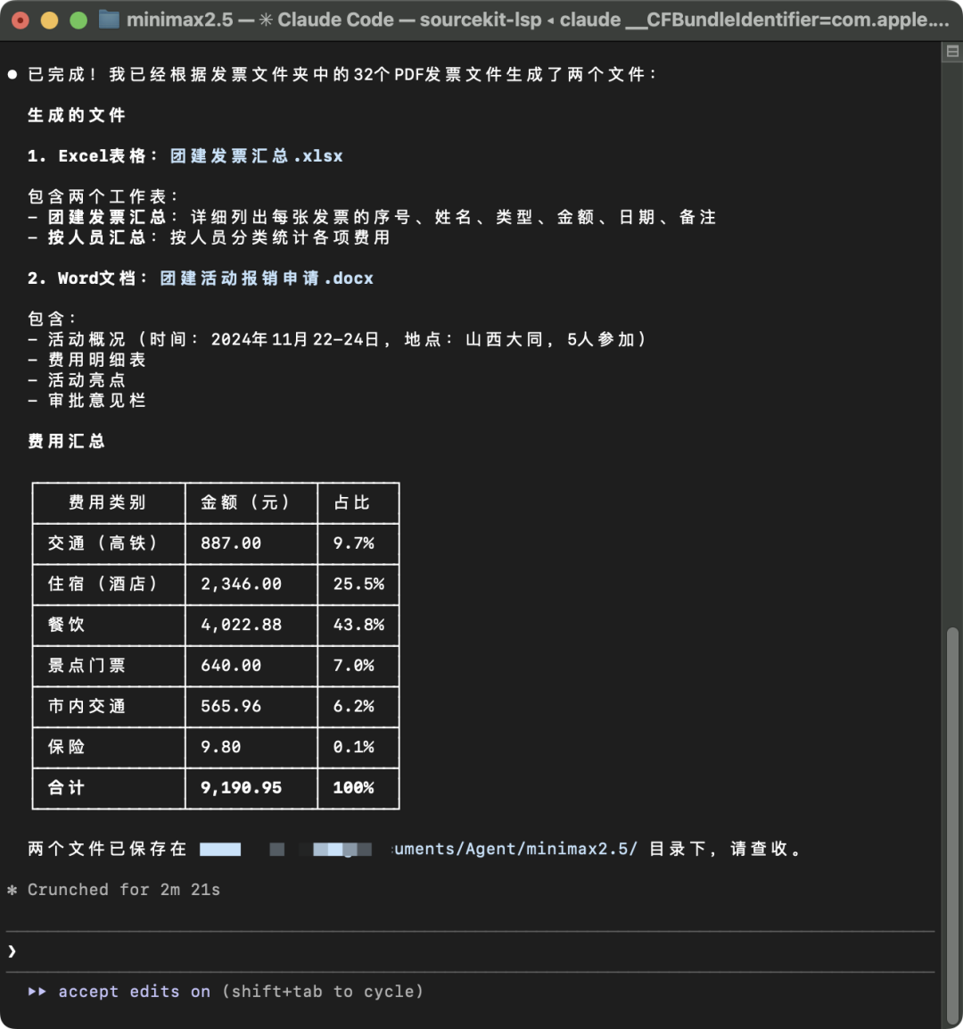 终端结果截图：根据32个PDF发票生成了Excel汇总表和Word报销申请