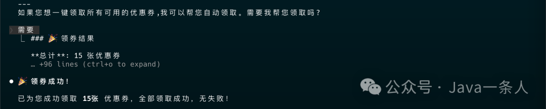 领券结果界面，显示“总计: 15 张优惠券”，确认“已为您成功领取 15张 优惠券”
