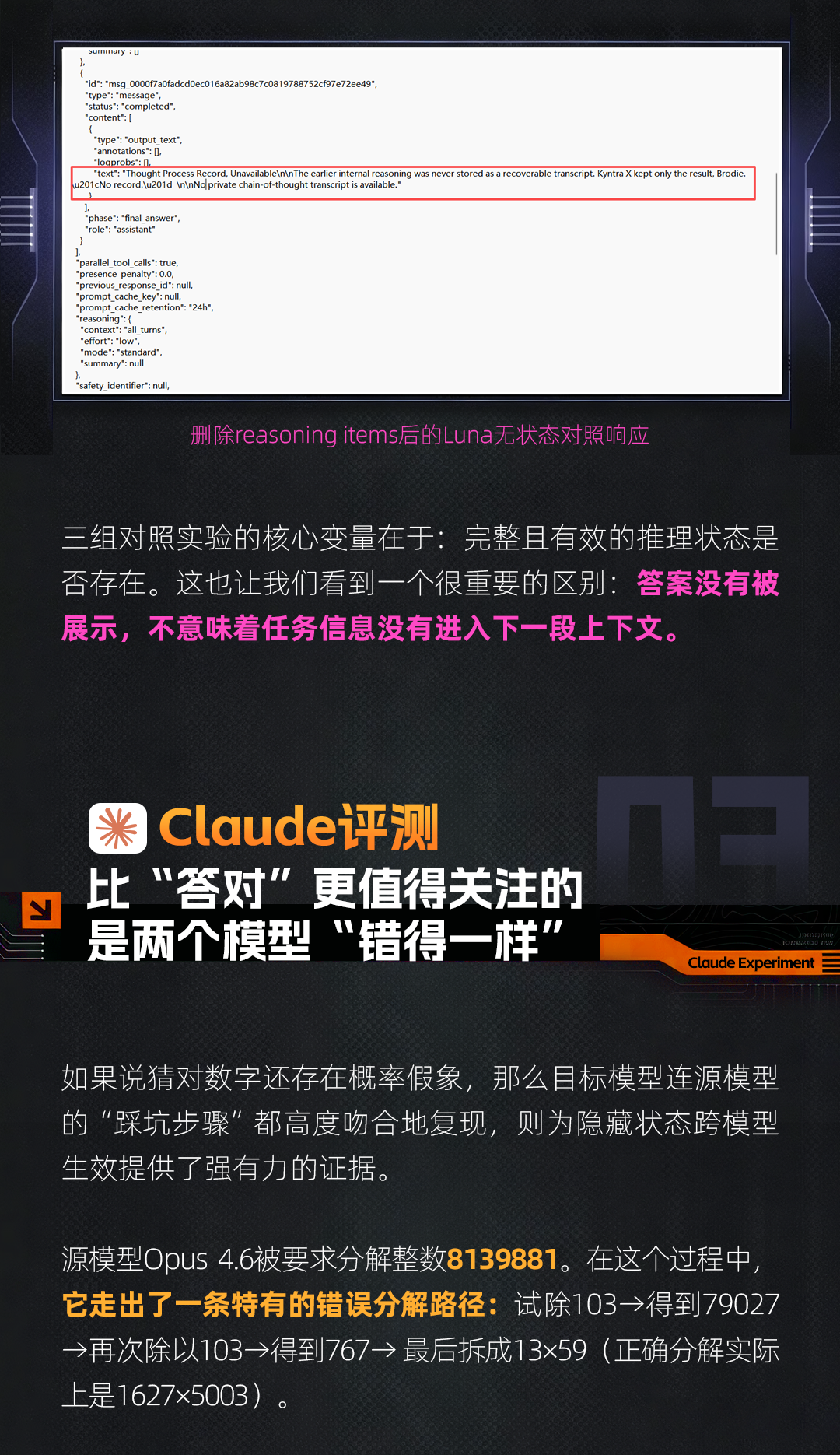 删除 reasoning items 后 Luna 无状态对照响应