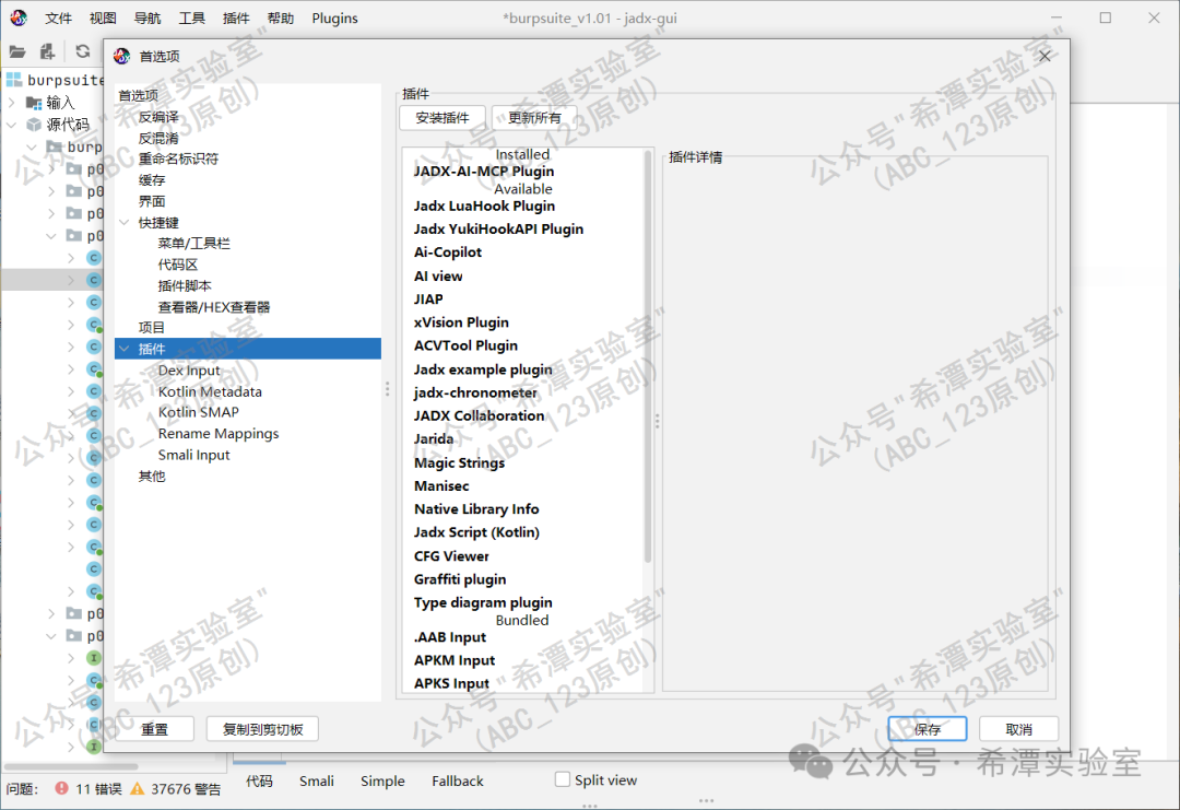 Burp Suite 插件管理界面,显示已安装 JADX-AI-MCP Plugin
