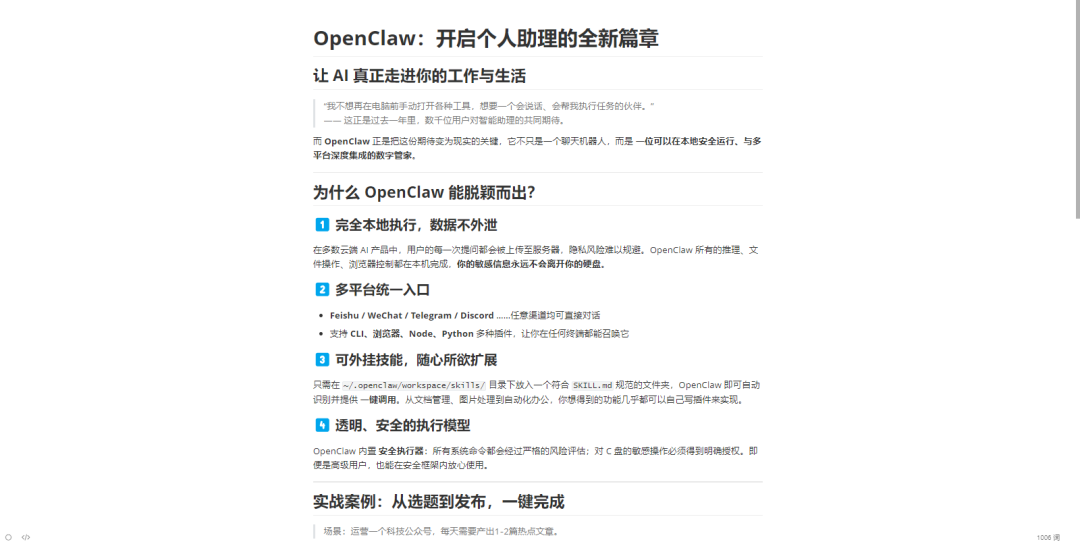OpenClaw 生成的示例文章内容