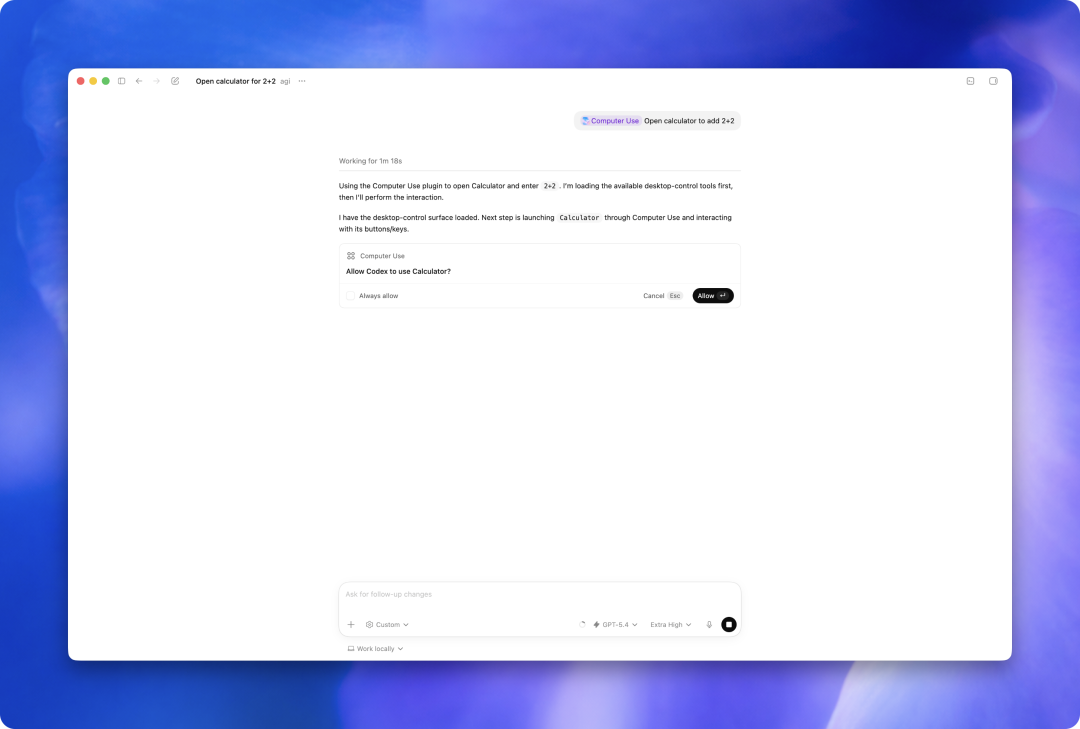 Codex询问用户是否允许其使用计算器应用的权限弹窗截图