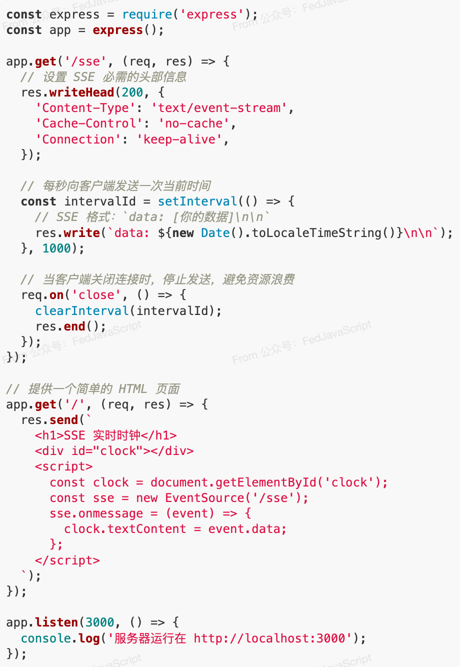 使用Node.js Express框架实现的SSE服务器端代码示例