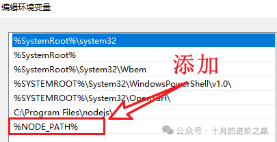 添加%NODE_PATH%到Path
