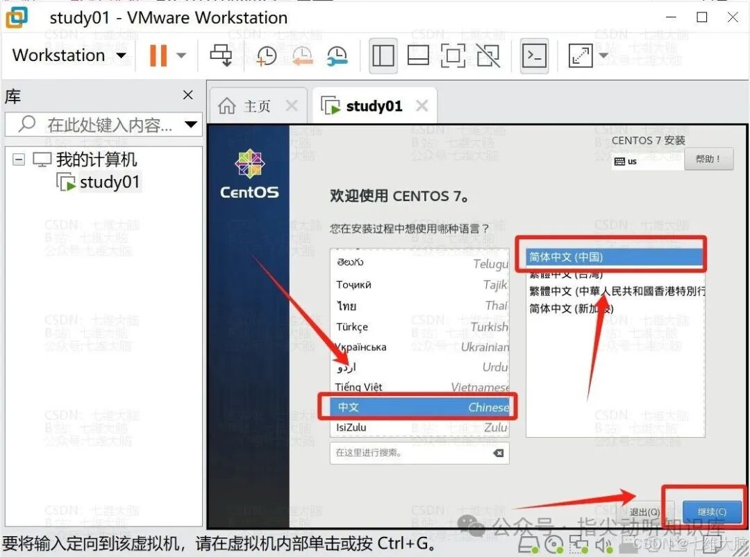 选择安装语言为简体中文