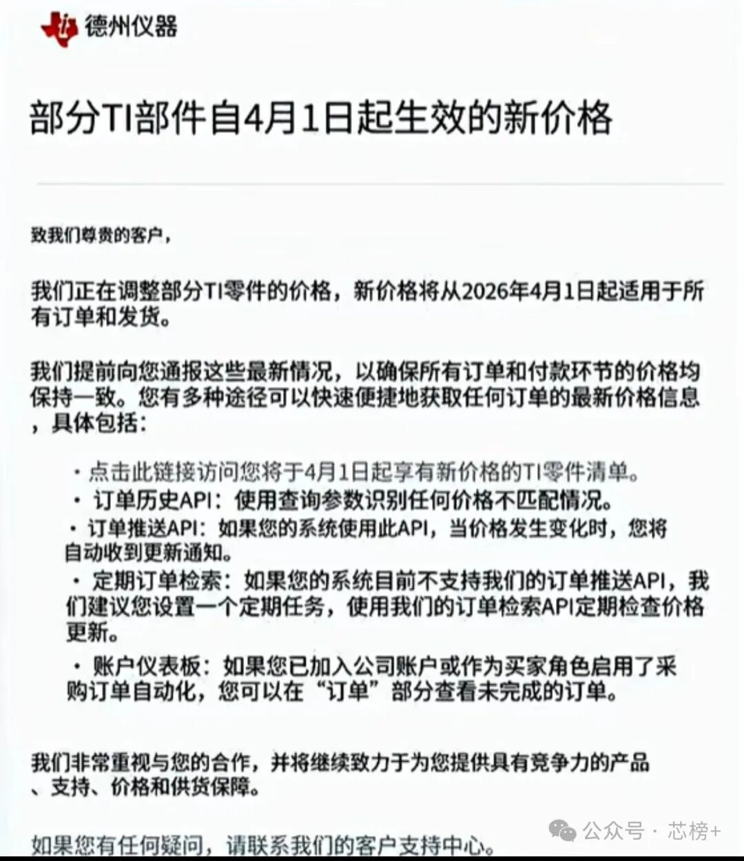 德州仪器官方涨价通知截图