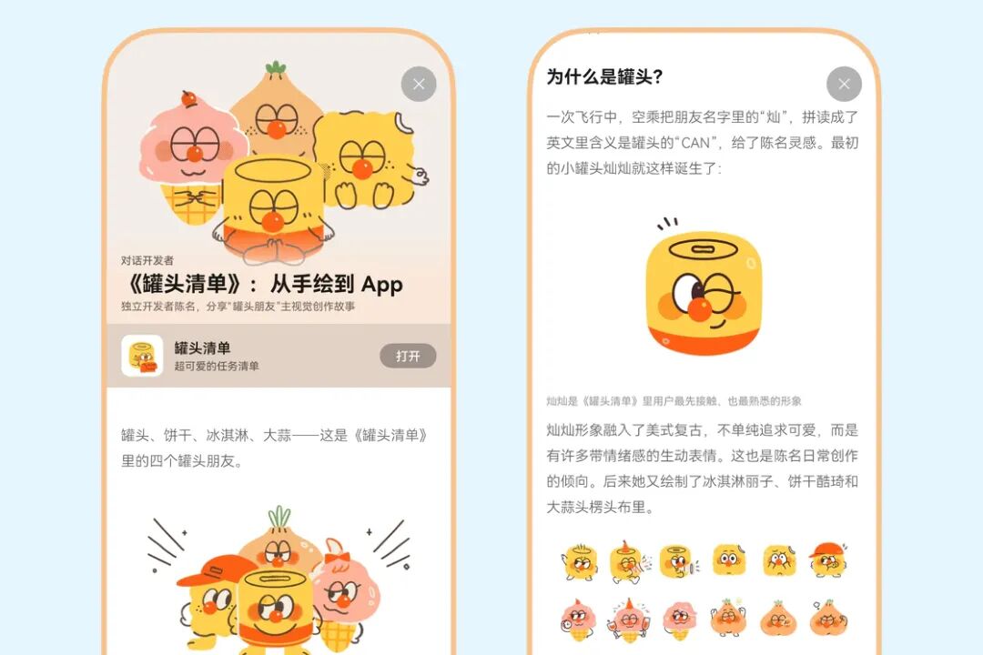 《罐头清单》App介绍与设计理念