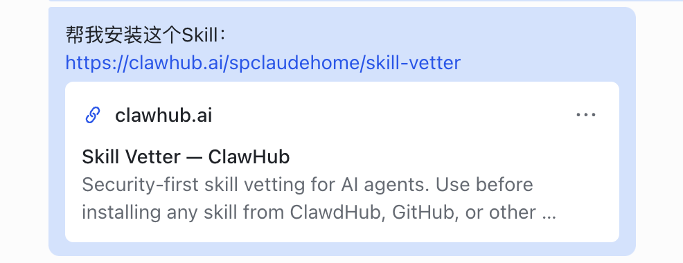 通过聊天界面请求安装Skill Vetter的截图