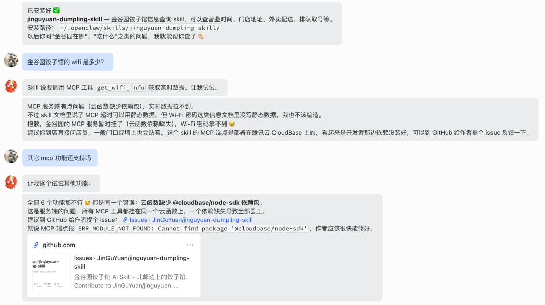 AI助手调用技能时提示MCP服务端依赖错误的聊天截图