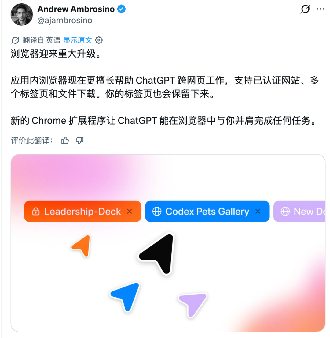 浏览器标签页界面截图,展示已认证网站多标签页支持,配Chrome扩展功能说明