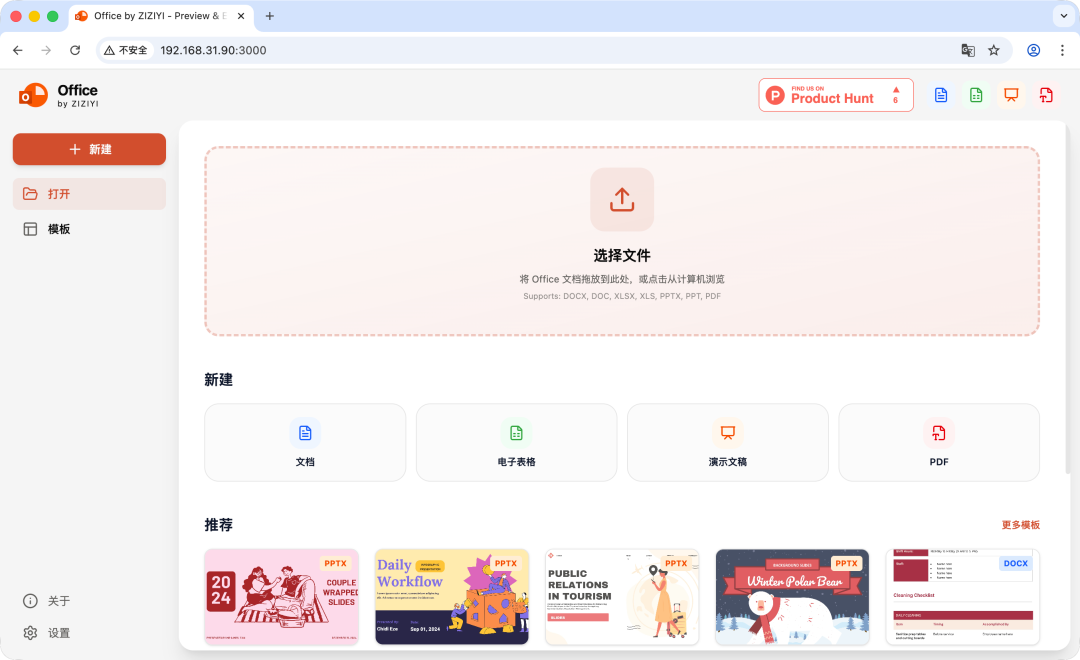 Office by ZIZIYI 访问界面