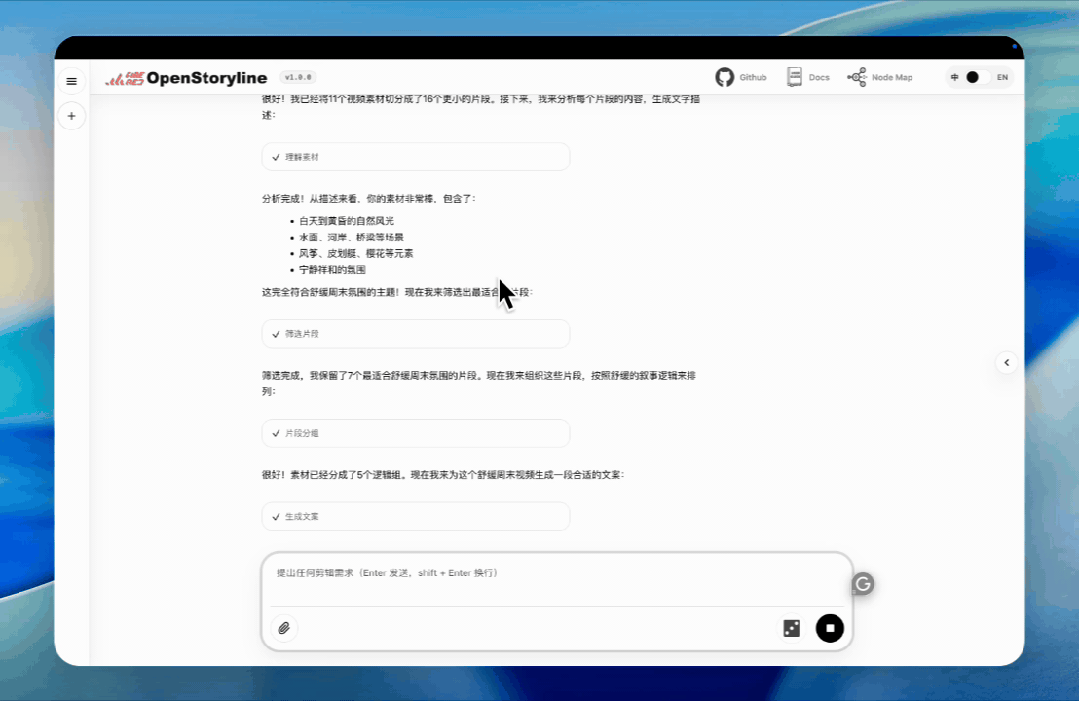 OpenStoryline展示视频片段分析、文案生成、配音及音乐配置流程
