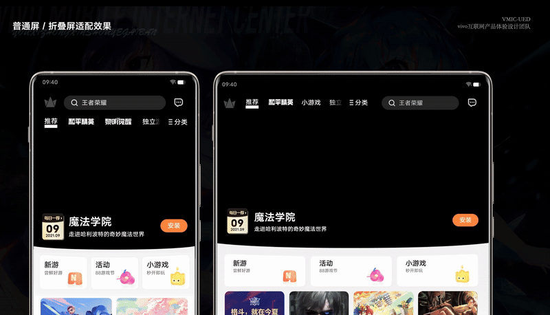 普通屏与折叠屏适配最终效果动图展示