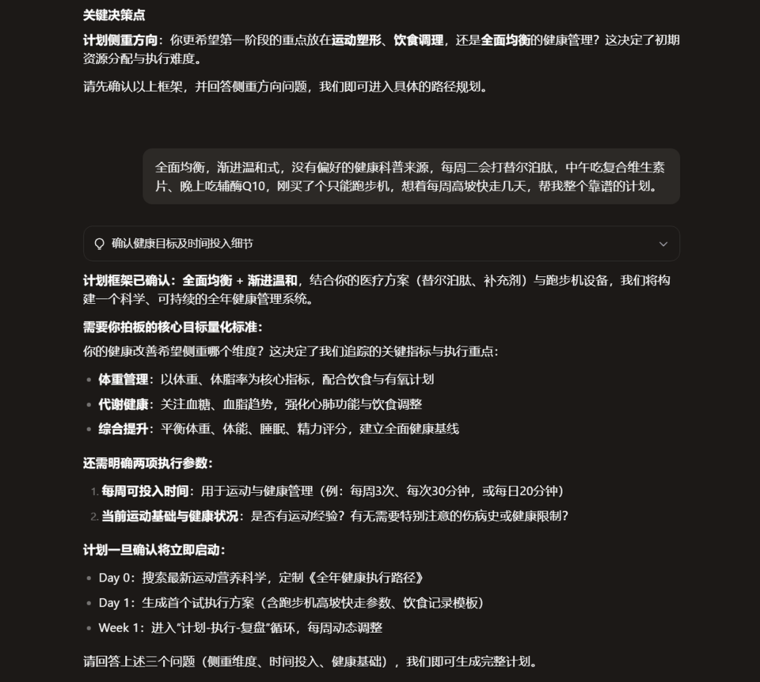 长期计划创建时的详细问询界面