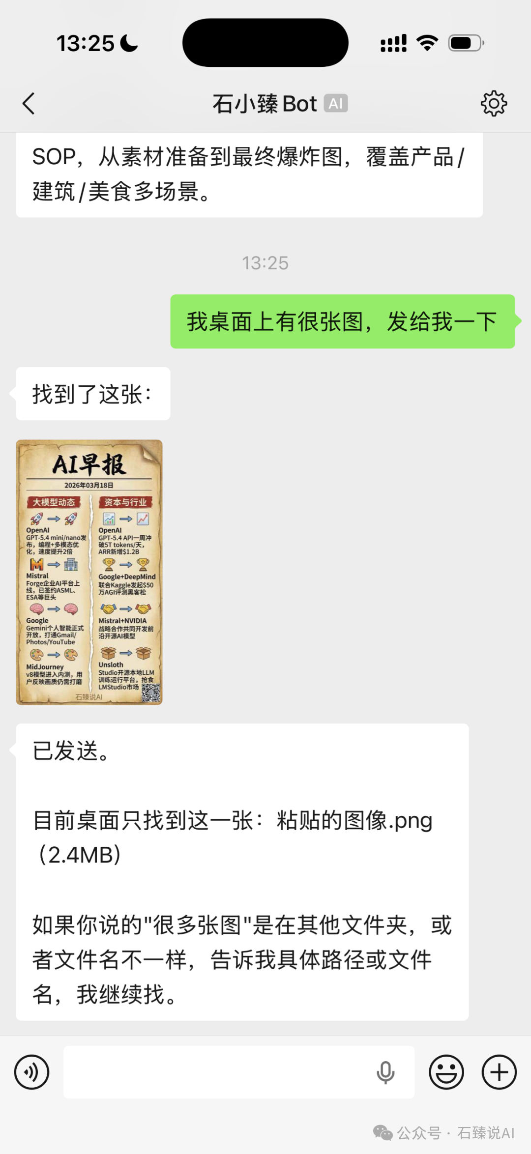 通过微信ClawBot远程操作电脑文件界面