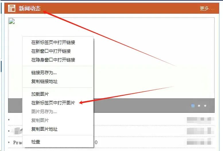 在网站前台右键获取图片地址