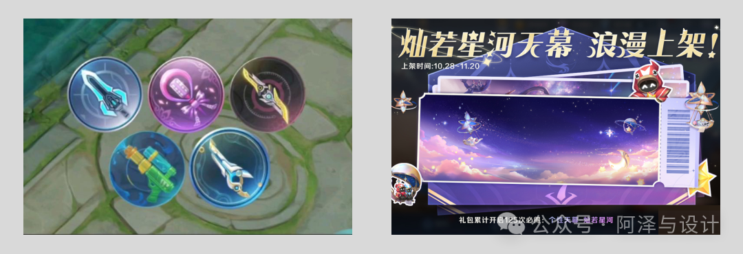 游戏内天幕等个性化资源展示