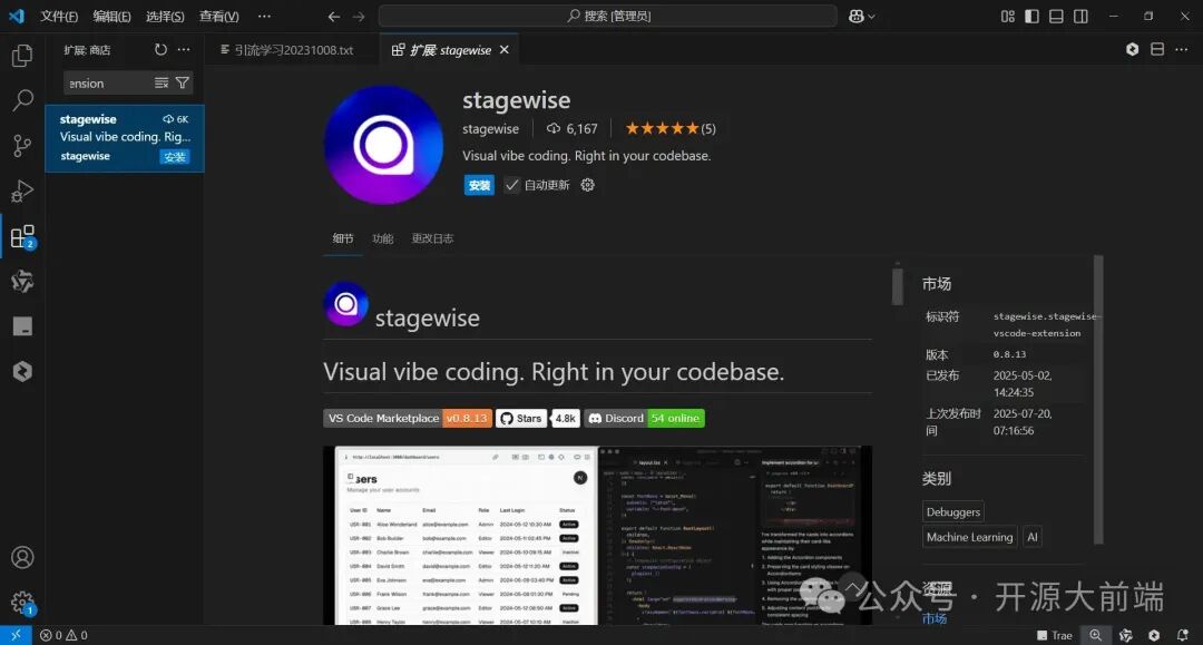 Stagewise的VS Code扩展商店详情页面