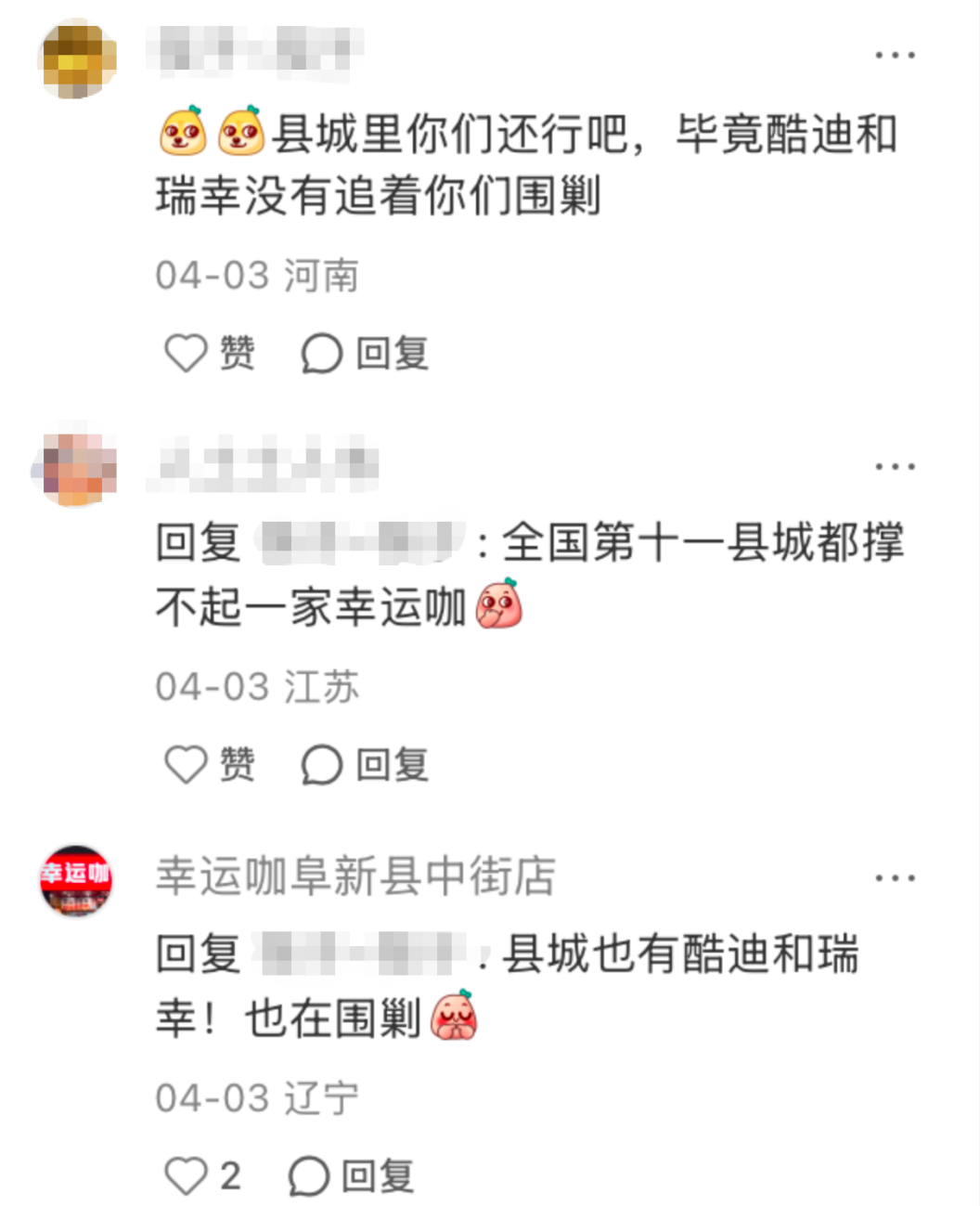 小红书评论截图：县城市场竞争激烈