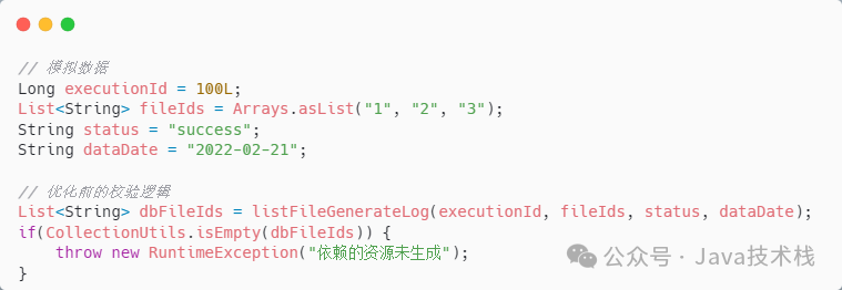 代码截图，对比优化前和优化后的校验逻辑