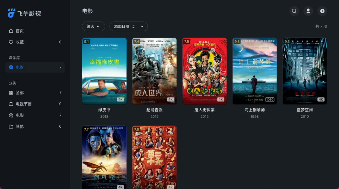 飞牛影视电影列表界面