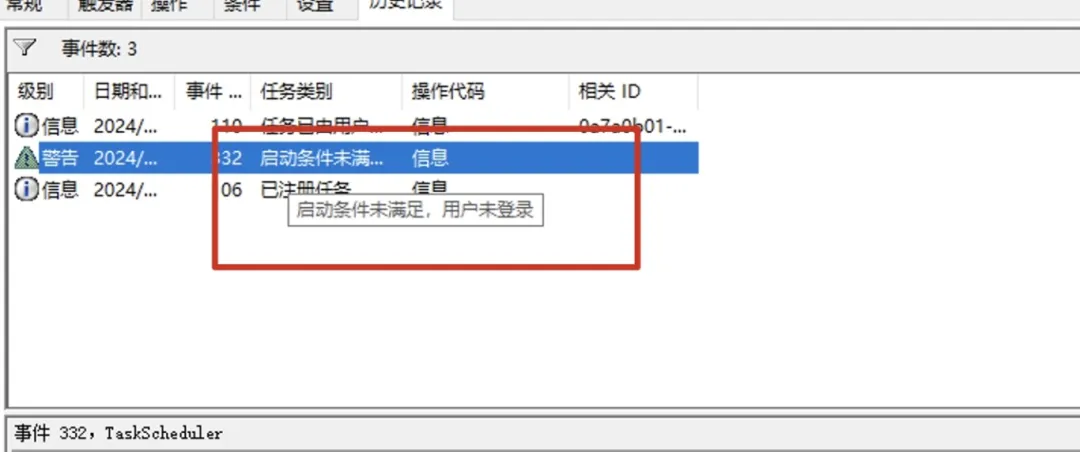 计划任务因用户未登录失败的事件日志截图