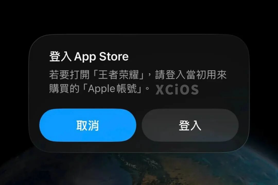 App Store登录提示：需使用购买应用时所用的Apple账号