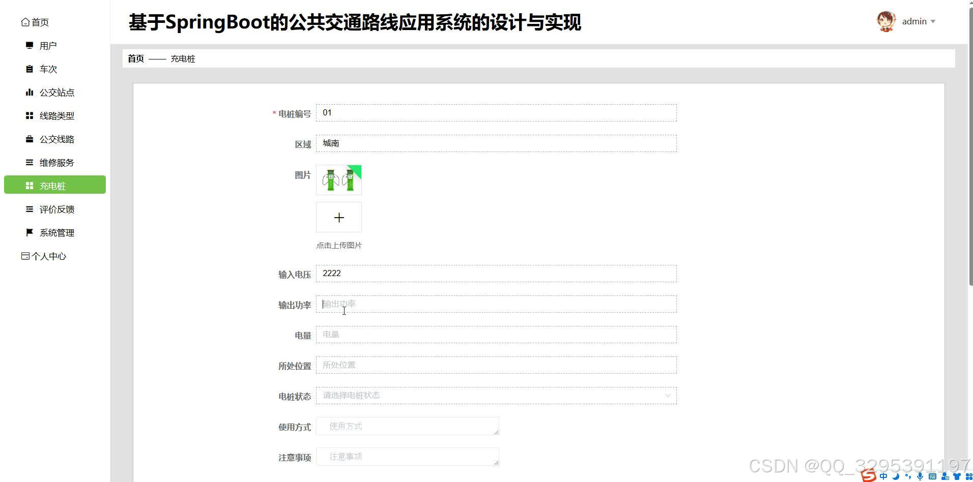 充电桩信息管理页面