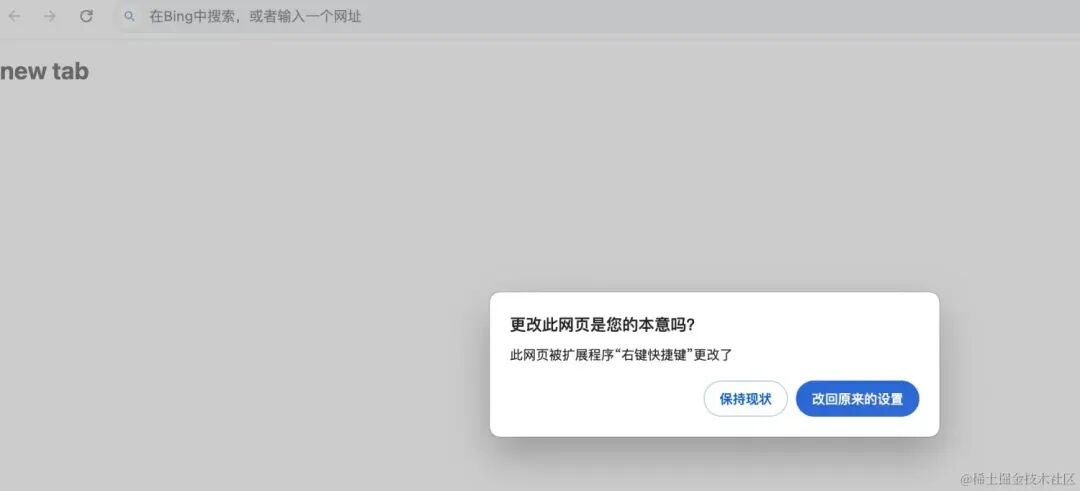 浏览器询问是否更改默认页面的提示