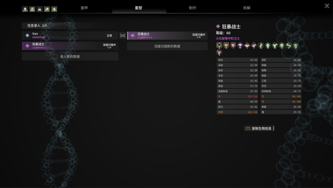 面甲系统 基因技术复制族人属性