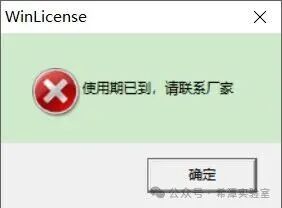 软件过期提示弹窗