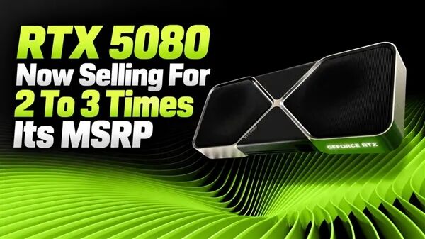 RTX 5080现货价格达MSRP的2至3倍