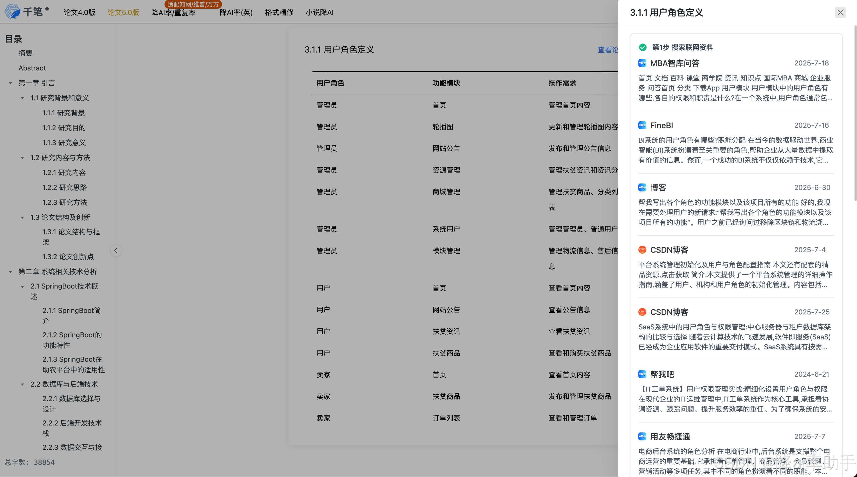 AI论文写作与降重工具2025年横评：六大平台功能与AIGC率对比 - 图片 - 4