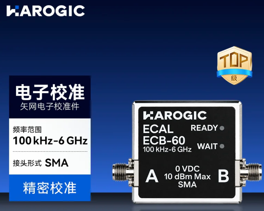 HAROGIC ECB-60电子校准件产品图,频率范围100kHz至6GHz