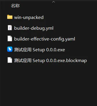 打包输出目录文件列表