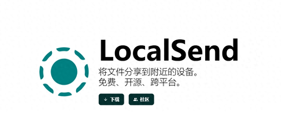 LocalSend品牌标识与官方宣传图