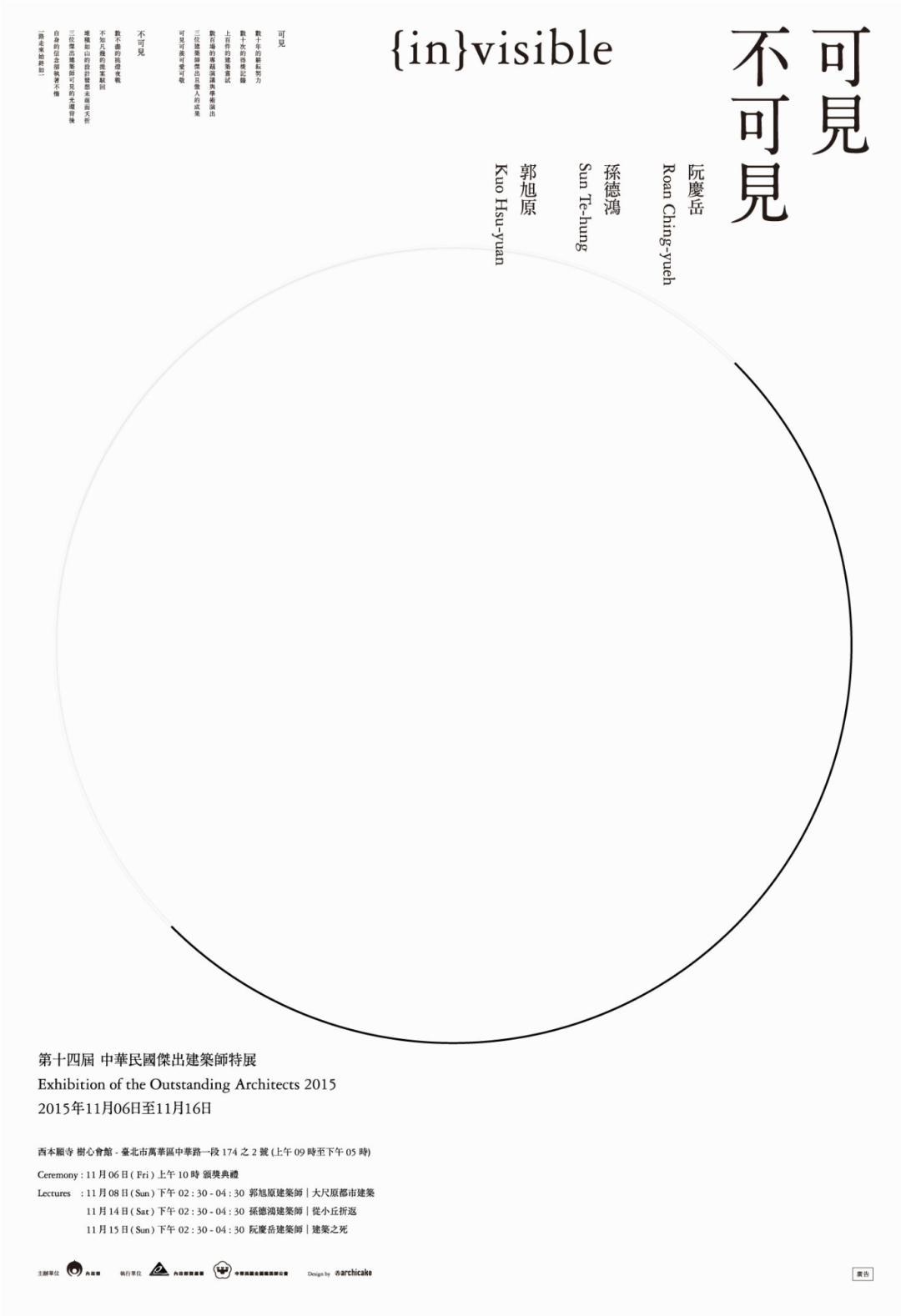 建筑主题展览海报,探讨“不可见”概念