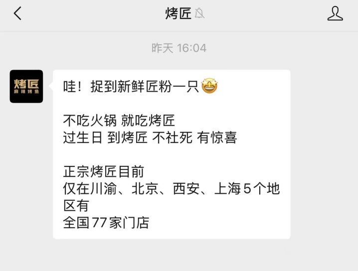 烤匠官方发布的全国门店分布信息截图