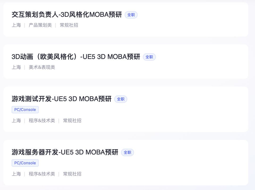 米哈游UE5 3D MOBA项目招聘职位列表