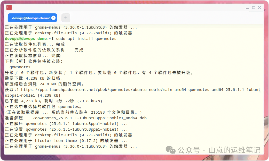 通过APT包管理器安装QOwnNotes