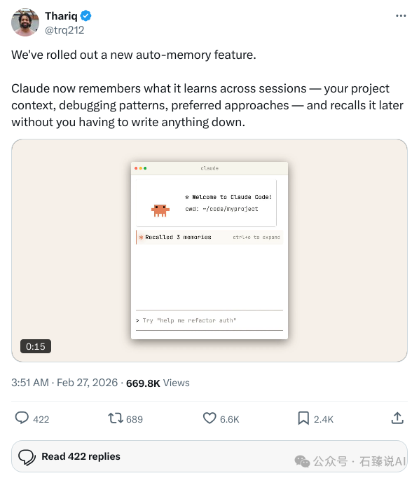 Thariq宣布Claude Code Auto Memory功能上线的推文截图