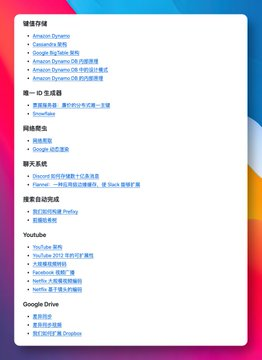延伸阅读卡片，包含媒体存储、唯一ID生成器、网络爬虫等章节的关联资料列表