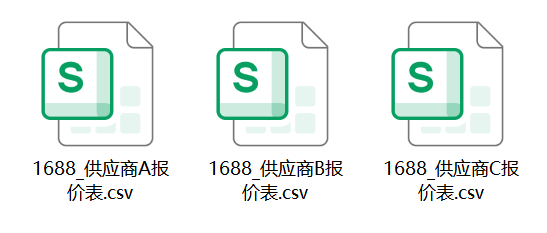 多个供应商报价表文件图标