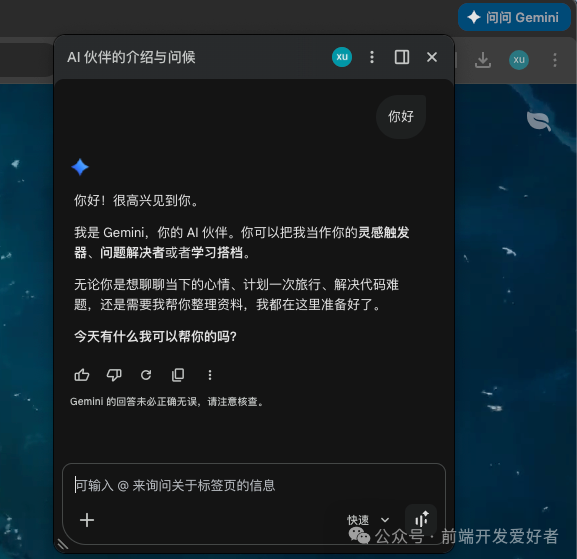 Gemini AI 助手在 Chrome 中的对话界面