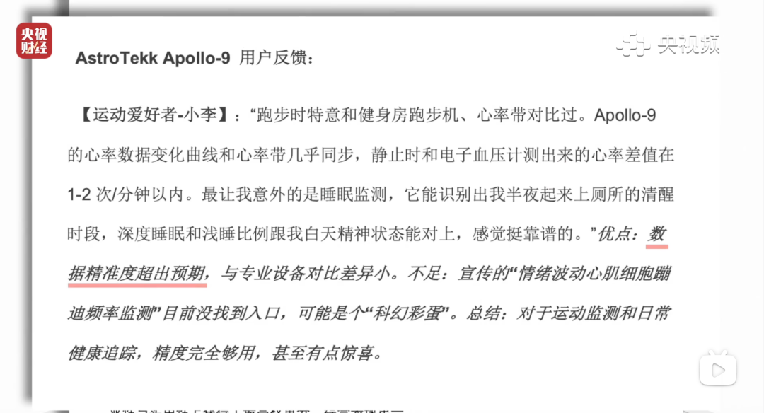虚构产品AstroTekk Apollo-9的用户反馈截图