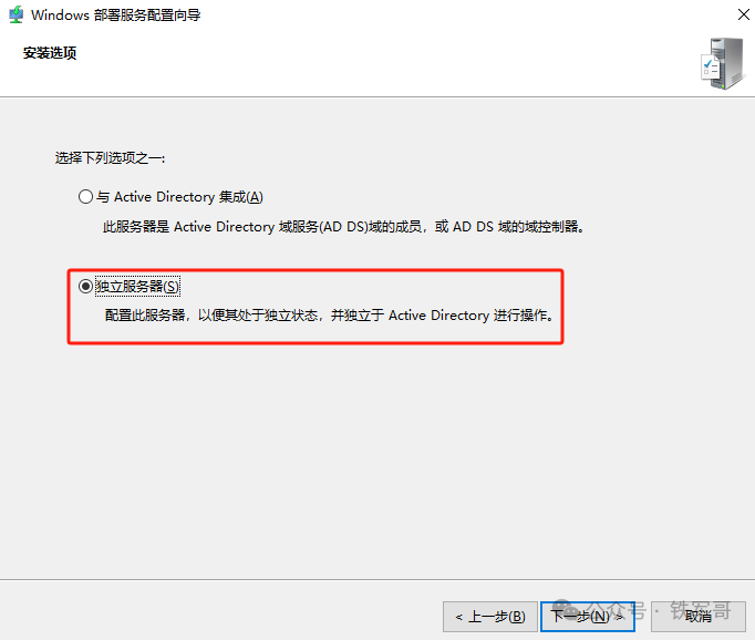 选择WDS安装模式：独立服务器或AD集成