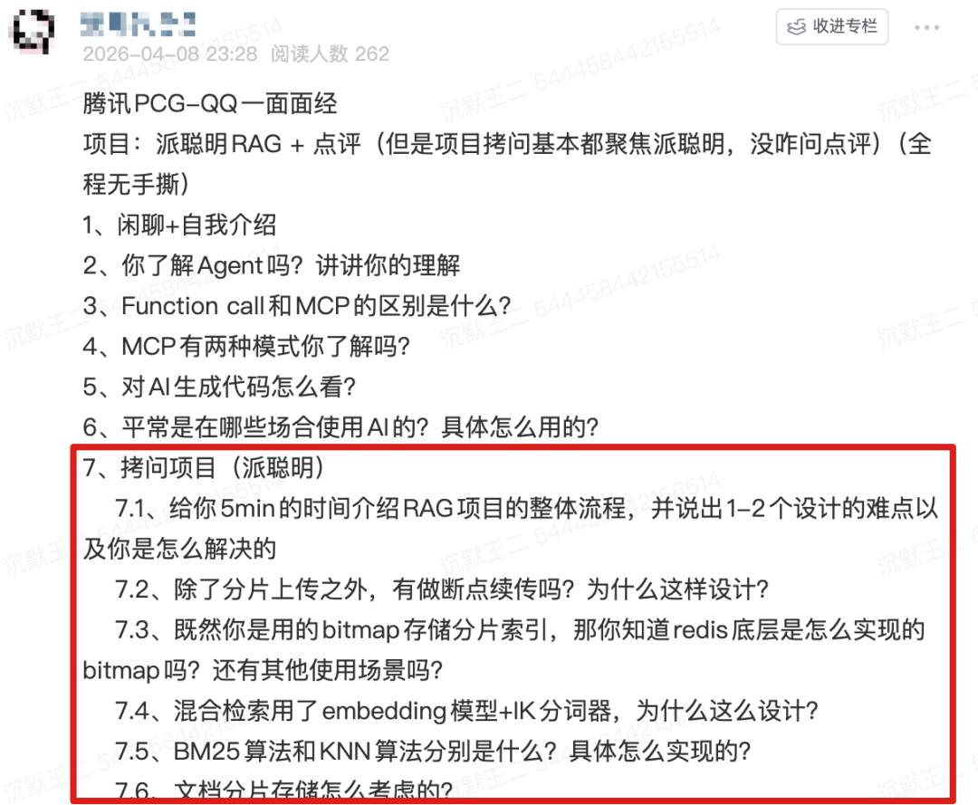 腾讯PCG QQ一面面经截图，重点聚焦RAG项目