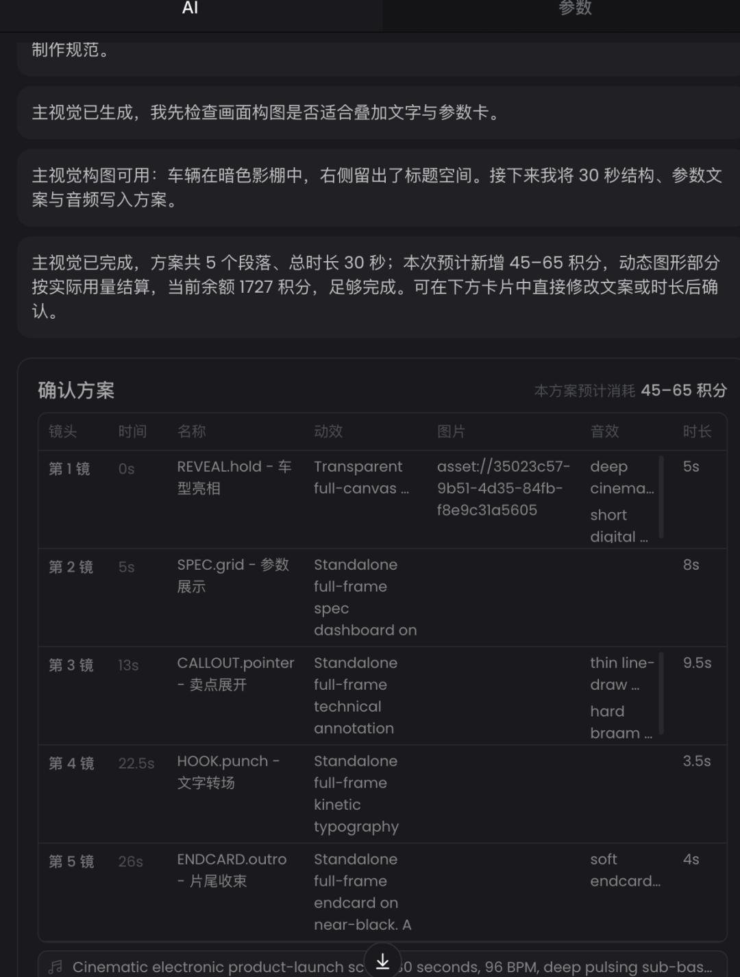 Fotor Agent 视频分镜方案确认页面