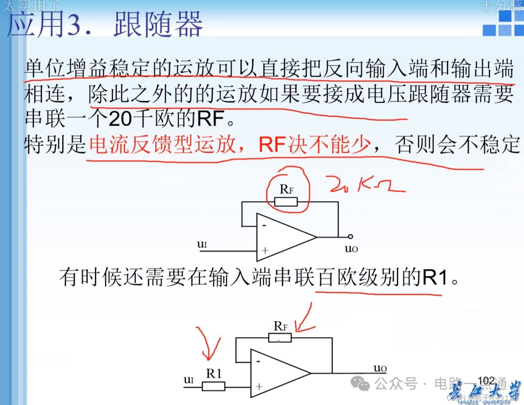 跟随器实际接法