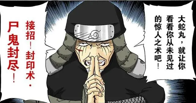 火影忍者尸鬼封尽漫画截图
